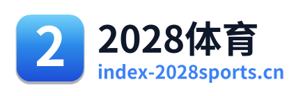 2028体育